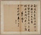 草書尺牘冊