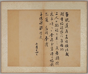 草書尺牘冊 そうしょせきとくさつ