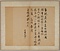 草書尺牘冊
