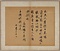 草書尺牘冊