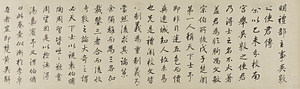 行書呉敦之伝長巻
