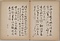 行書揚州竹枝詞冊