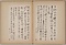 行書揚州竹枝詞冊