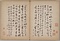 行書揚州竹枝詞冊