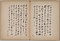 行書揚州竹枝詞冊