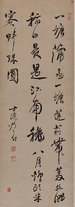 行書七言絶句軸 ぎょうしょしちごんぜっくじく