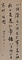 行書七言絶句軸