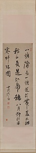 行書七言絶句軸