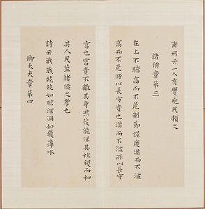 楷書孝経冊 かいしょこうきょうさつ
