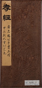楷書孝経冊 かいしょこうきょうさつ