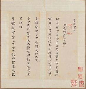 楷書孝経冊 かいしょこうきょうさつ