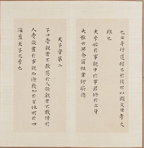 楷書孝経冊 かいしょこうきょうさつ