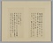 清朝名家尺牘冊