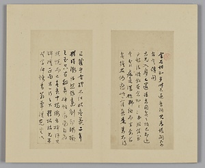 清朝名家尺牘冊 しんちょうめいかせきとくさつ