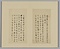 清朝名家尺牘冊