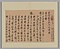 清朝名家尺牘冊