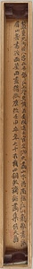 草書五言律詩軸 そうしょごごんりっしじく