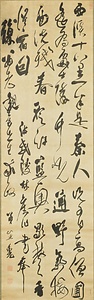 草書五言律詩軸 そうしょごごんりっしじく
