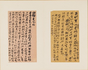 草書尺牘冊 そうしょせきとくさつ