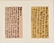 草書尺牘冊