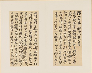 草書尺牘冊 そうしょせきとくさつ