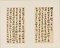 草書尺牘冊