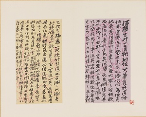 草書尺牘冊 そうしょせきとくさつ