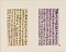 草書尺牘冊