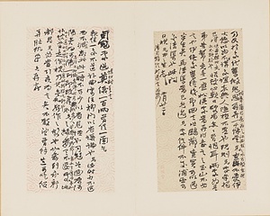 草書尺牘冊 そうしょせきとくさつ