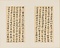草書尺牘冊