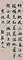 行書東坡七絶詩軸