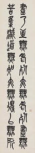 篆書般若心経十二屛 てんしょはんにゃしんぎょうじゅうにへい