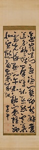 草書五言律詩軸 そうしょごごんりっしじく