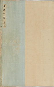 草書五言律詩軸 そうしょごごんりっしじく