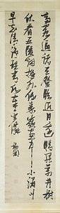 草書岑参五言律詩軸