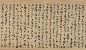 行書居庸賦巻 ぎょうしょきょようふかん