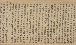 行書居庸賦巻 ぎょうしょきょようふかん