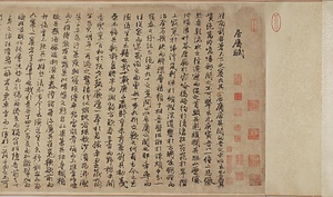 行書居庸賦巻
