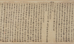 行書居庸賦巻 ぎょうしょきょようふかん