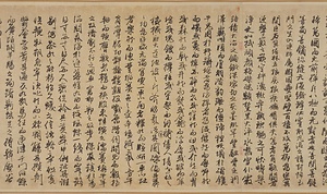 行書居庸賦巻 ぎょうしょきょようふかん