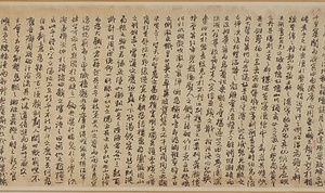 行書居庸賦巻 ぎょうしょきょようふかん