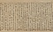 行書居庸賦巻