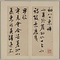 草書尺牘冊