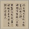 草書尺牘冊