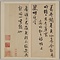 草書尺牘冊