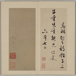 草書尺牘冊 そうしょせきとくさつ