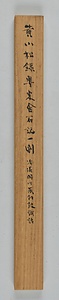 南海神廟銅鼓図跋軸 なんかいしんびょうどうこずばつじく