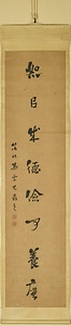 行書八言聯 ぎょうしょはちごんれん