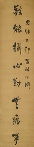 行書八言聯 ぎょうしょはちごんれん
