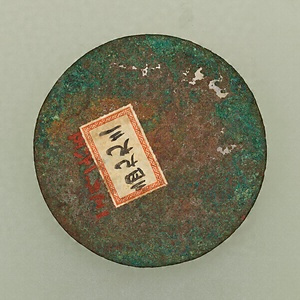 「昭明」鏡 しょうめいきょう